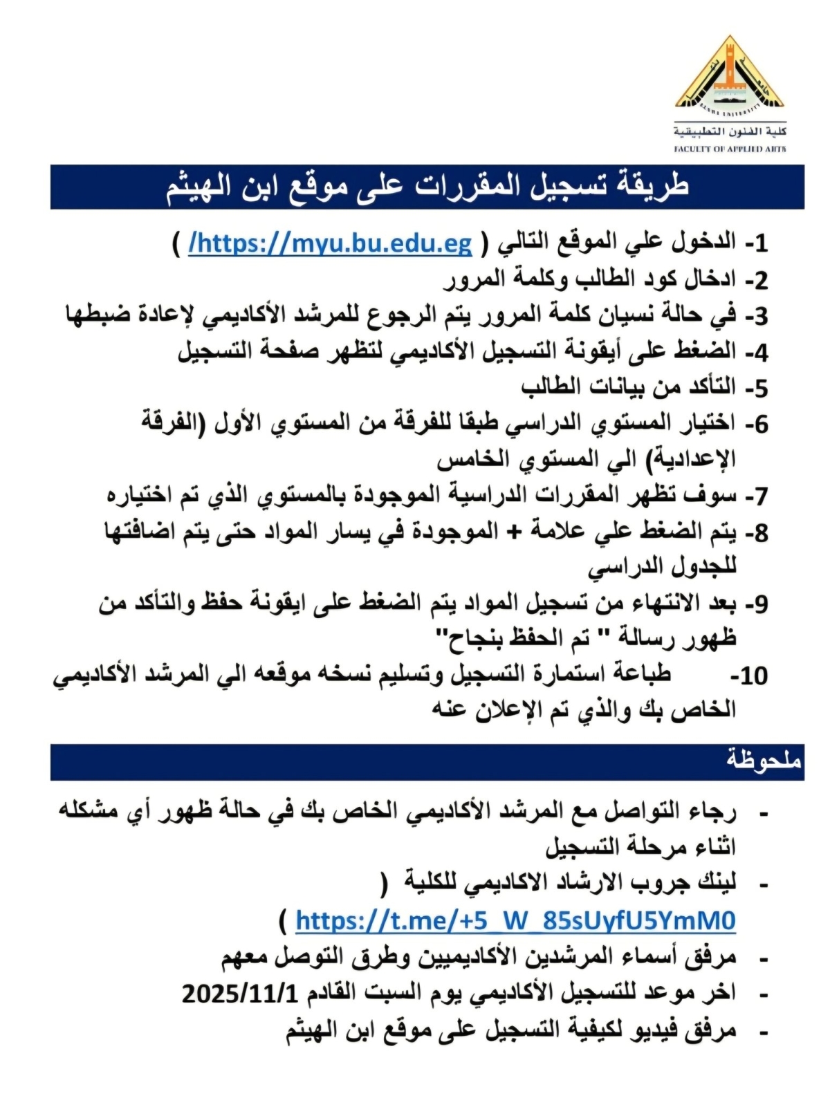 فتح باب تسجيل المقررات الدراسية على موقع ابن الهيثم للعام الجامعي 2025 / 2026.