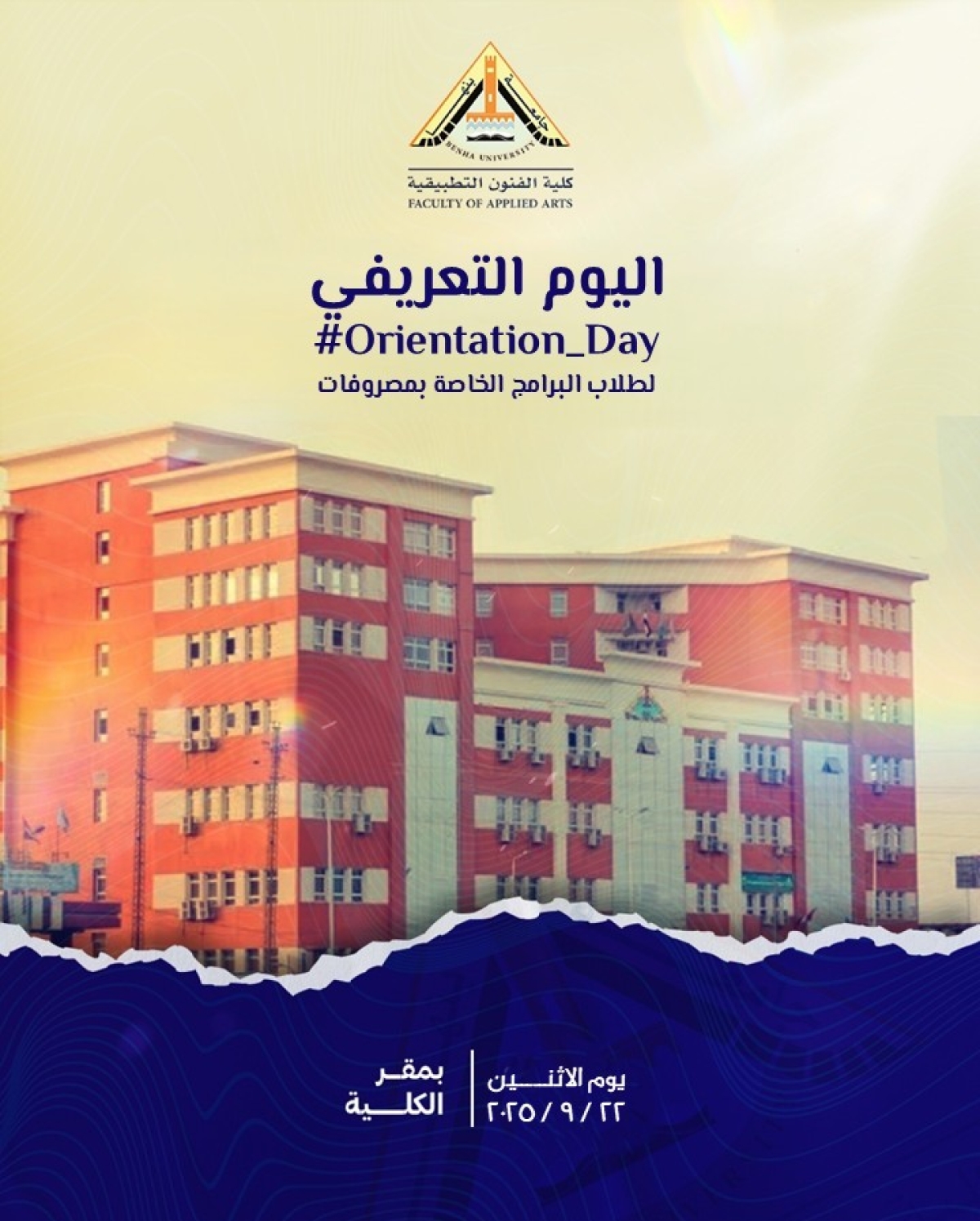 اليوم التعريفي