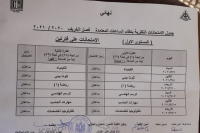 تنويه هام لطلاب الفرقة الاعداداية