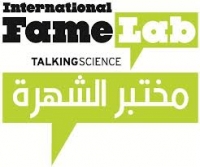 مسابقة مختبر الشهرة FameLab