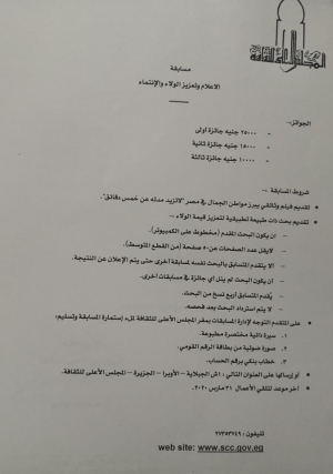 مسابقة هامة بعنوان " الاعلام وتعزيز الولاء والانتماء "