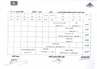 جدول محاضرات الفرقة الإعدادية للتيرم الثانى 2014-2015