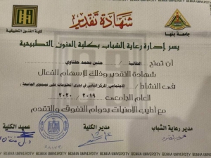 العميد يكرم الطالبة حنين الحفناوي الطالبة المثالية