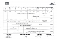 جدول محاضرات الفصل الدراسي الثاني لقسم طباعة المنسوجات    للعام الدراسي 2014-2015