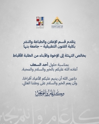 تهنئة