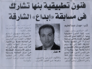 فنون تطبيقية بنها تشارك في مسابقة &quot; إبداع &quot; الشارقة