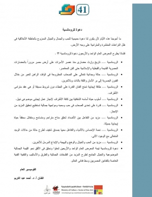 يعلن قطاع الفنون التشكيلية عن طرح استمارة المعرض لعام الدورة الواحدة والأربعون