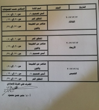 هام : جدول الفرقة الاعدادية مناقشات