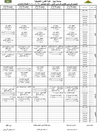 الجدول الدراسى للفرقة الإعدادي للترم الأول للعام الدراسى 2019/2020