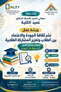 ورشة عمل بكلية الفنون التطبيقية – جامعة بنها