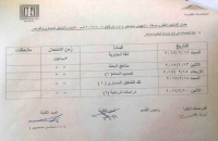 جدول دراسات عليا تمهيدى ماجستير قسم النحت والتشكيل المعماري