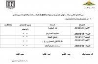 جدول الامتحانات لتمهيدى ماجستير قسم  النحت والتشكيل المعماري