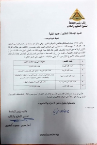 إعلان هام لطلاب الفرقة الإعدادية للعام الدراسي 2019/2020