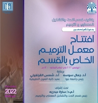 افتتاح معمل ترميم قسم النحت والتشكيل المعماري والترميم